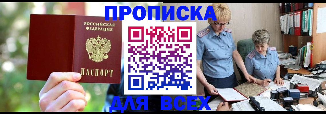 регистрация в Прохладном