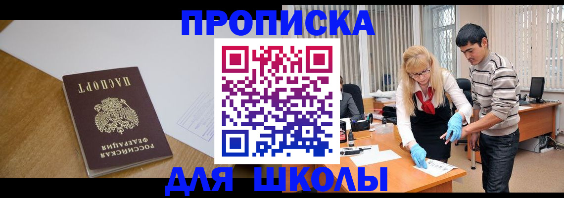 регистрация для школы в Прохладном