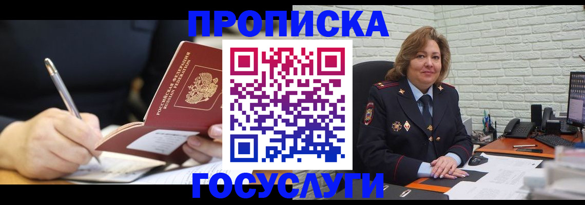 прописка поиск в Прохладном