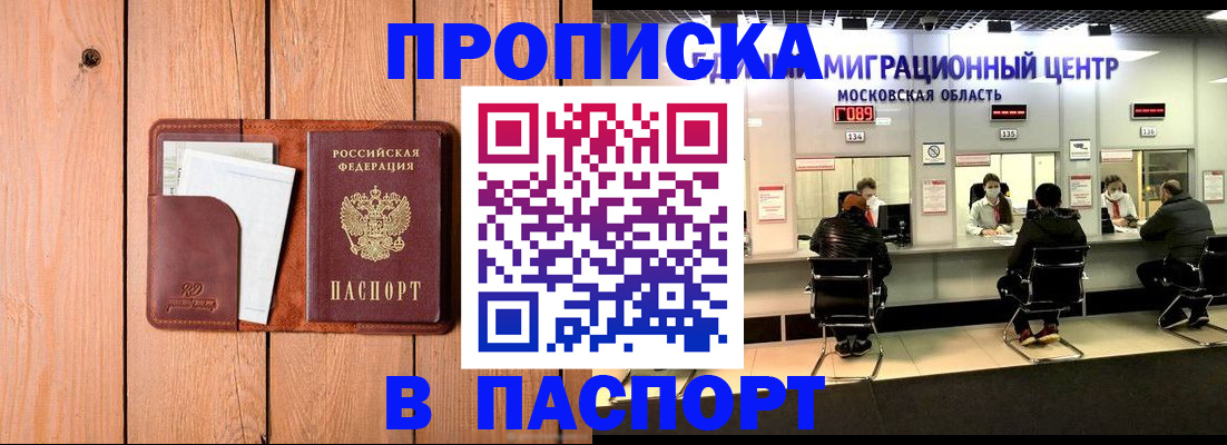 временная регистрация поиск в Прохладном