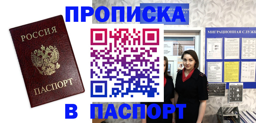 прописка 2025 в Прохладном