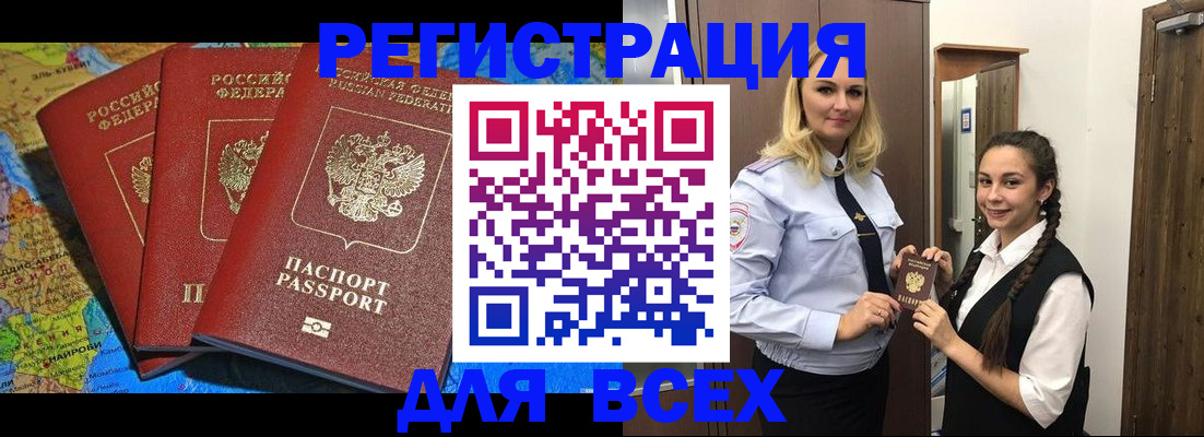 прописка регистрация в Прохладном