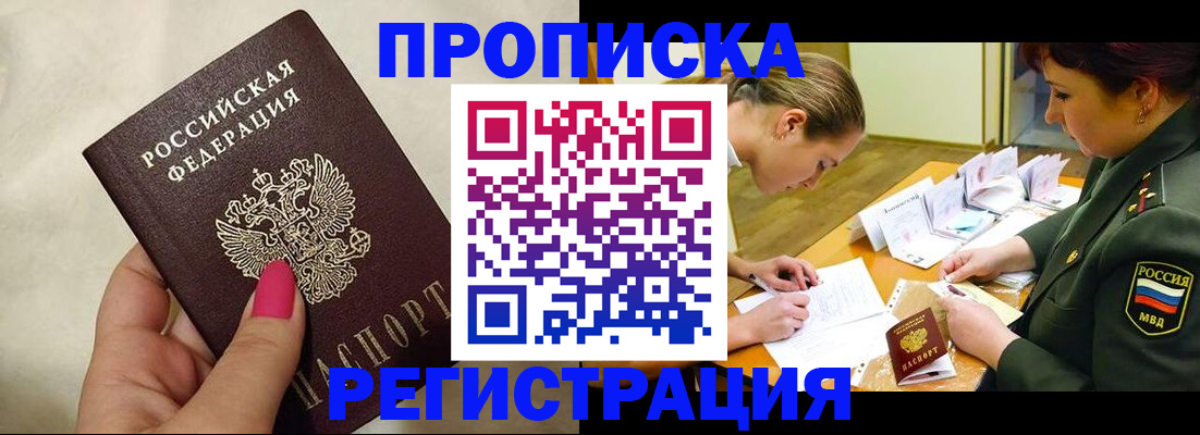 временная регистрация адрес в Прохладном